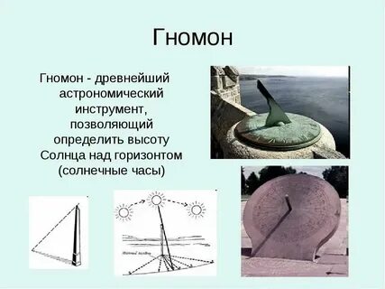 Показания гномона 5 класс по географии таблица