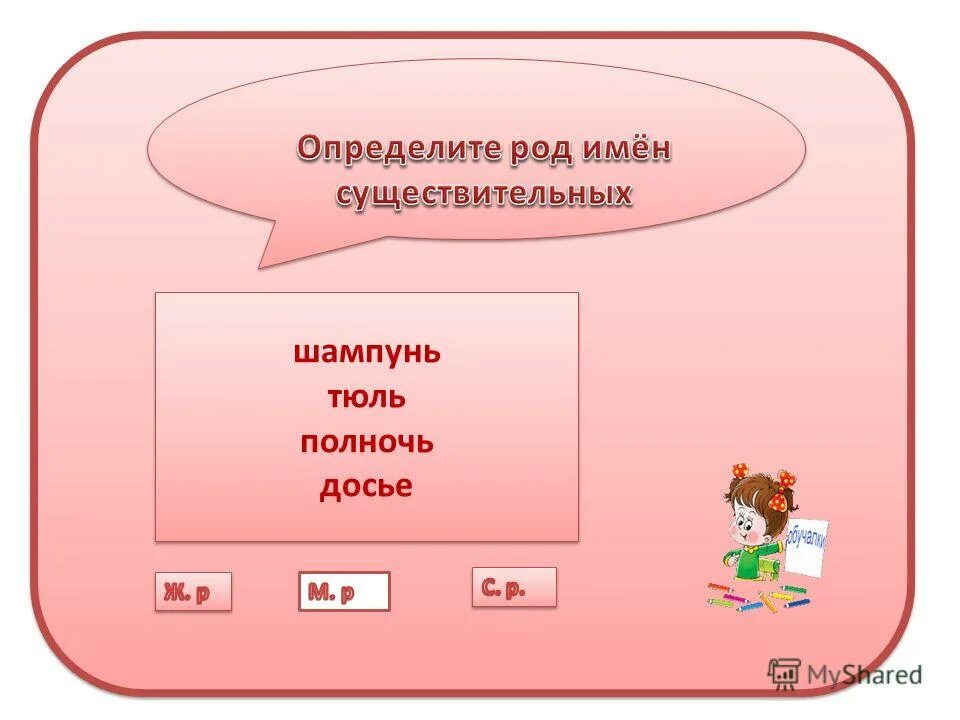 Проверочная работа существительные 3 класс