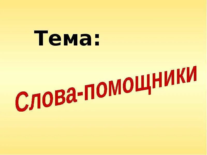 Картинки на тему слова