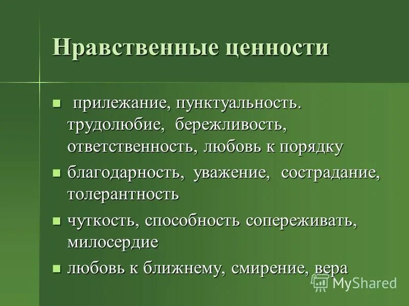 бережливость и трудолюбие. стремление это определение. направленность воспитания. трудолюбие и ответственность. воспитание трудолюбия, творческого отношения к труду и учению.