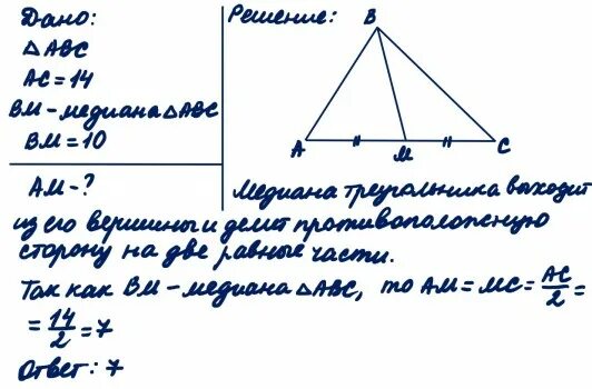 10 14 am. В треугольнике АВС АС 14 ВМ Медиана ВМ 10. В треугольнике ABC известно что. В треугольнике ABC известно что AC 14 BM Медиана BM 10. Треугольник АВС Медиана ВМ.