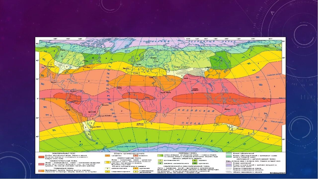 Климатические пояса и области атлас.