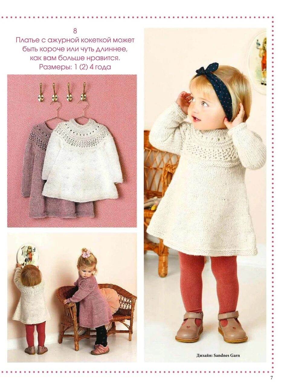 Вяжем девочке 1 годик. Вяжем девочке 1 годик. Вяжем девочке 1 годик. Вяжем девочке 1 годик. Вязаные вещи для малышек.