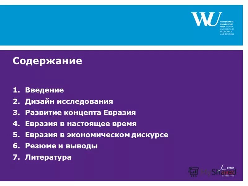 Евразия часы работы. Введение дизайн. Евразия экономика. Евразия экономика форум.