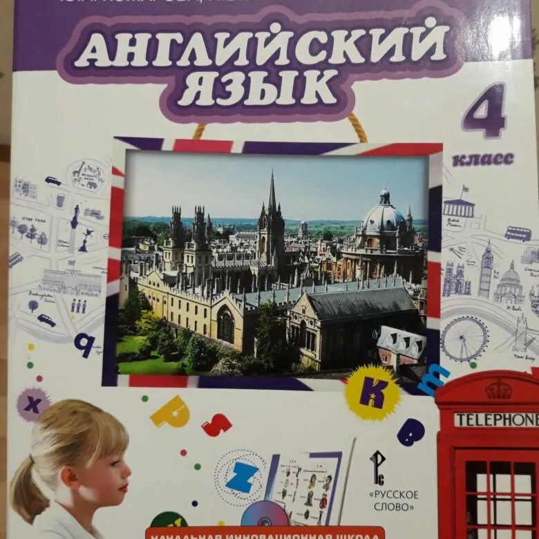 Комарова 4 английский аудио. Комарова Ларионова английский 4 класс. Комарова английский язык 2 класс. Английский Комарова 4. Английский язык ю Комарова и в Ларионова английский 1 2 класс.