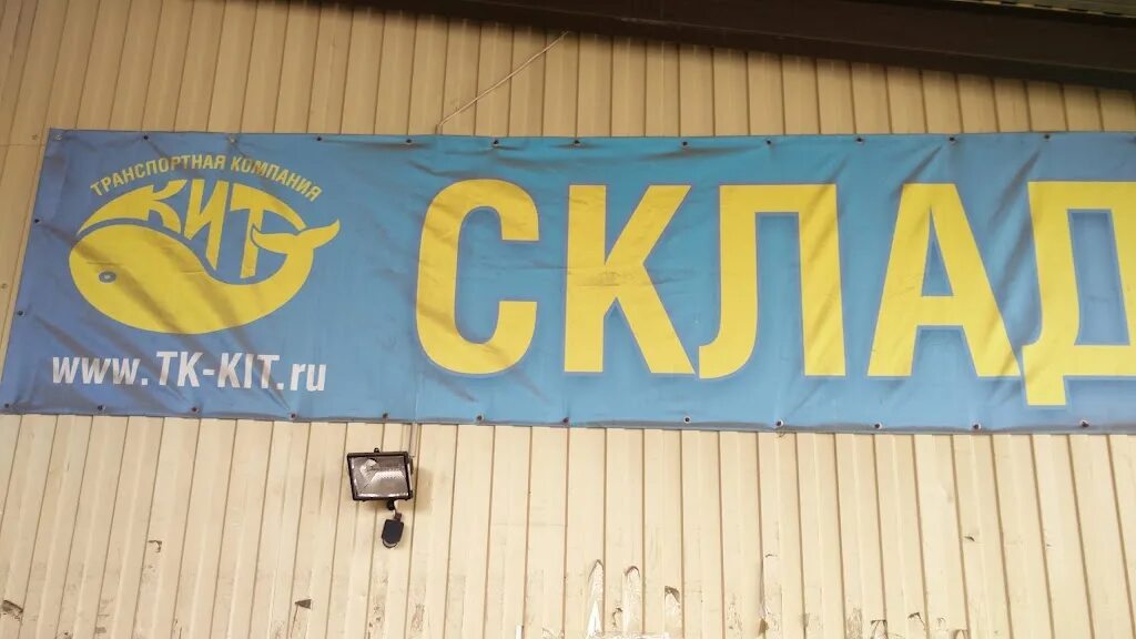 Кит транспортная компания. ТК кит лого. ТК кит Краснодар. Кит Симферополь транспортная компания.