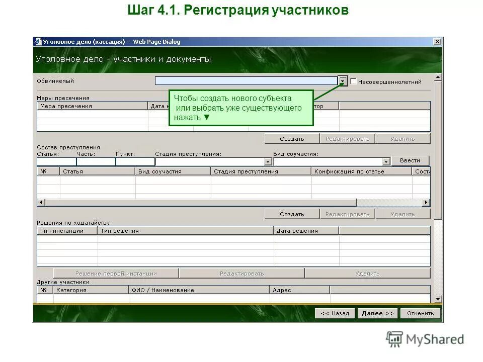 формы уголовной регистрации. порядок регистрации уголовных дел. упрощенные процесс процедуры уголовный процесс. порядок регистрации уголовных дел. порядок учета преступлений.