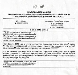 Как продлить разрешение на парковку