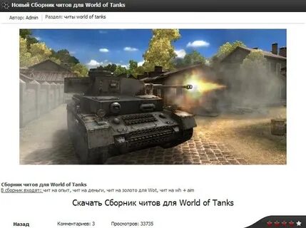 Сайты читов вот