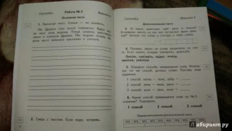 Диагностическая работа по русскому языку 3 класс. Диагностические проверочные работы. Контрольно диагностическая работы по русскому. Контрольные и диагностические работы к учебнику л. я. Желтовской \. Контрольный диктант планета знаний