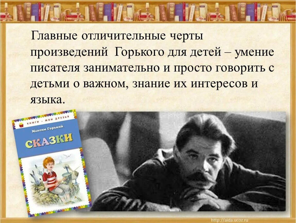 Текст горького книги. Горький книги. Горький детская литература. Книги Горького для детей.