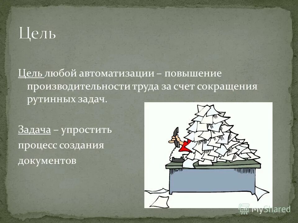 Выполнение рутинных задач. Автоматизация рутинных задач. Причины дефицита времени. Роботизированная автоматизация процессов (rpa). Планирование на работе на день.