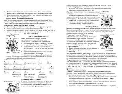 Настройка часов w601