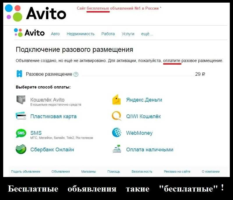 Где можно выложить объявление. Платные объявления на авито. Платные объявления. Авито программа для объявлений. Размещение объявлений на авито.