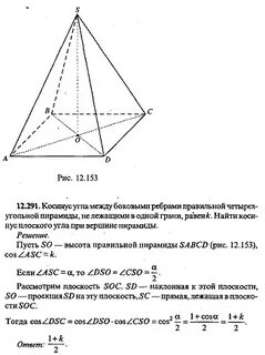 Боковое ребро правильной 4 угольной пирамиды