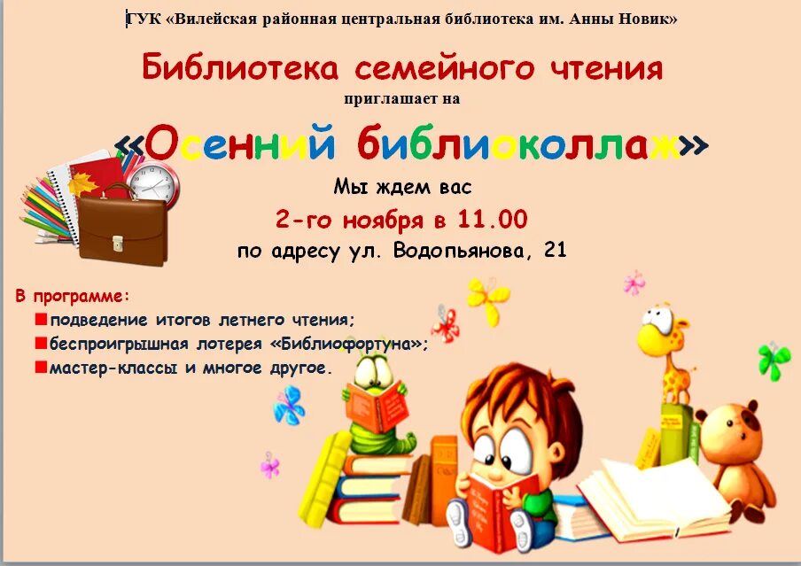 анонсы детских библиотек. неделя детской книги заголовок. дети в библиотеке. мероприятия в октябре. анонс мероприятия в библиотеке образец.