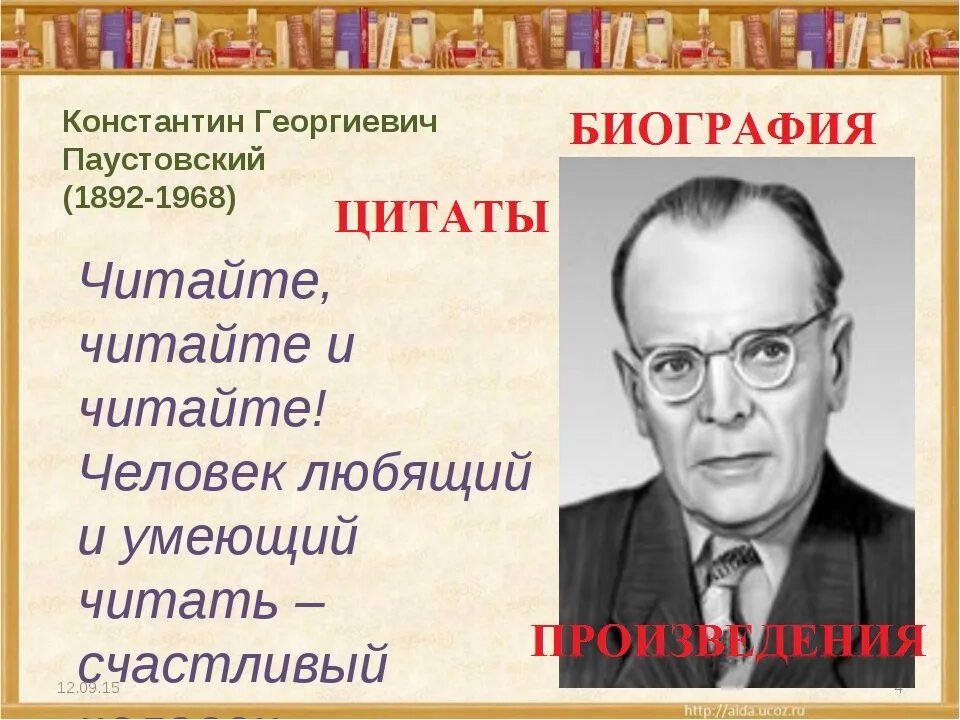 Писатель к г паустовский. К. Г.Паустовский (1892 – 1968). Писателя Константина Георгиевича Паустовского. Паустовский к г портрет писателя.