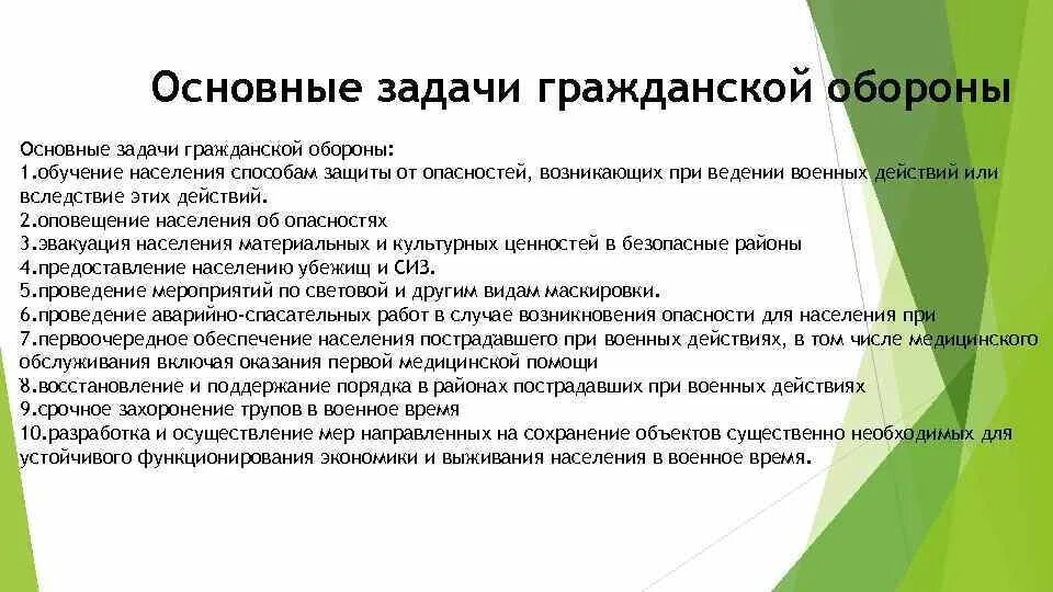 Гражданская оборона задачи го. Основные задачи решаемые гражданской обороной. Какие задачи решает система гражданской обороны. Основные цели и задачи гражданской обороны. Задачи го рф