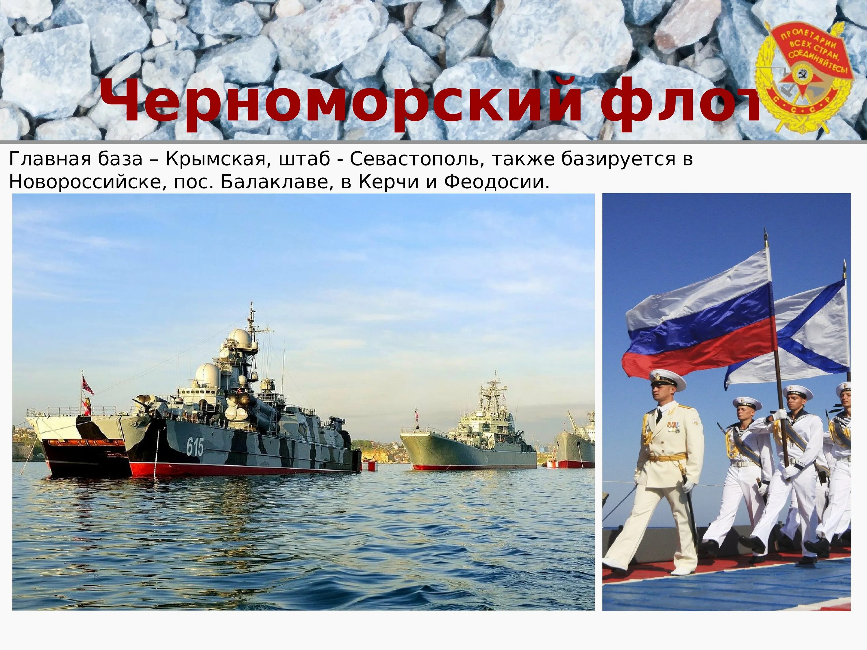 День военно-морского флота. День Черноморского флота. Черноморский флот России презентация. С днем ВМФ. Морской флот презентация