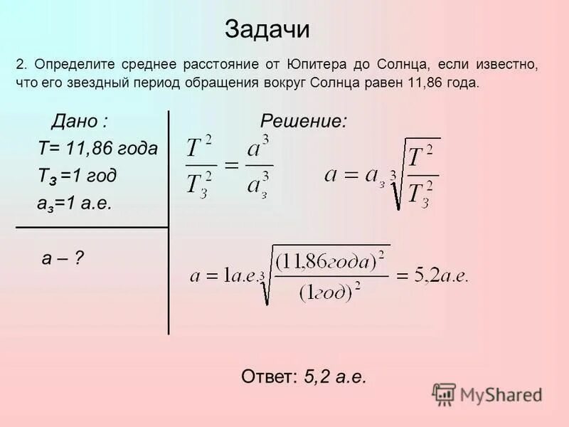 Период обращения астероидов