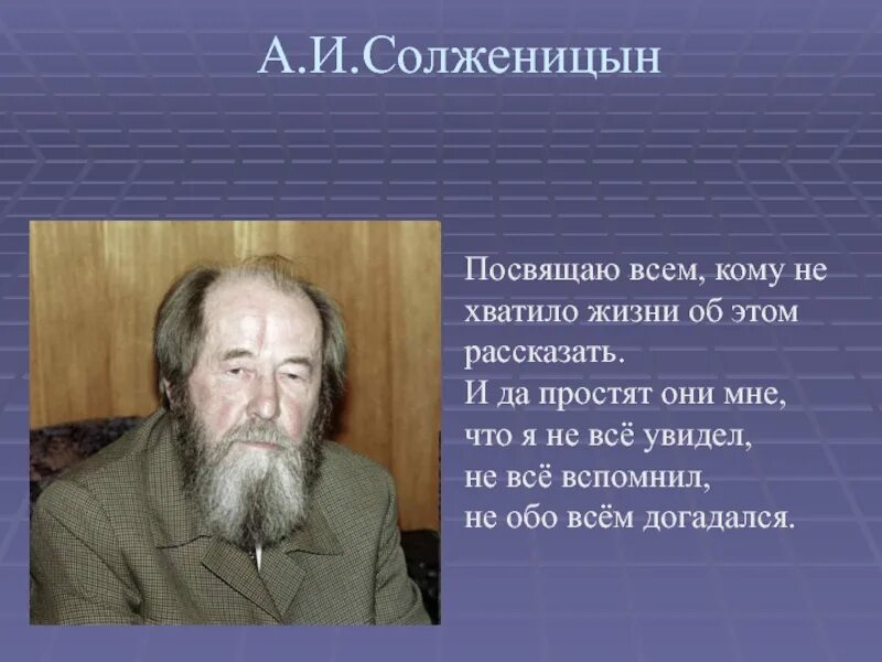 Трагические судьбы в тоталитарном государстве. Солженицын. Солженицын о чеченцах. Трагическая судьба человека в тоталитарном государстве.