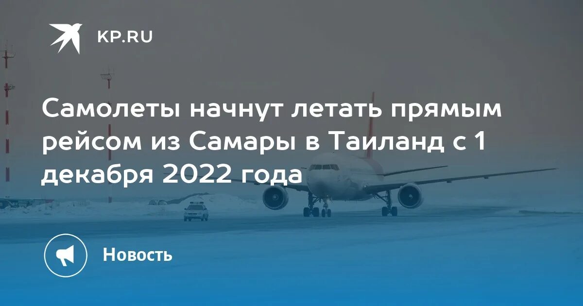 Самолёты из Энгельса летают декабрь 2022. Продолжительность полета. Рейс самолёта 67757 1 декабря 2022 года. Азур Эйр в Пулково.