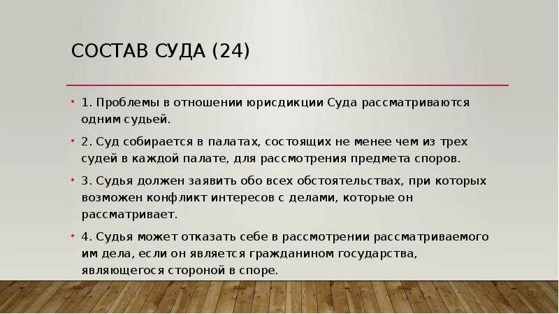 3 судебный состав. Состав суда. Арабская хартия прав человека 1994 г. Арабская система защиты прав человека. Арабская хартия прав человека 1994 г кратко.