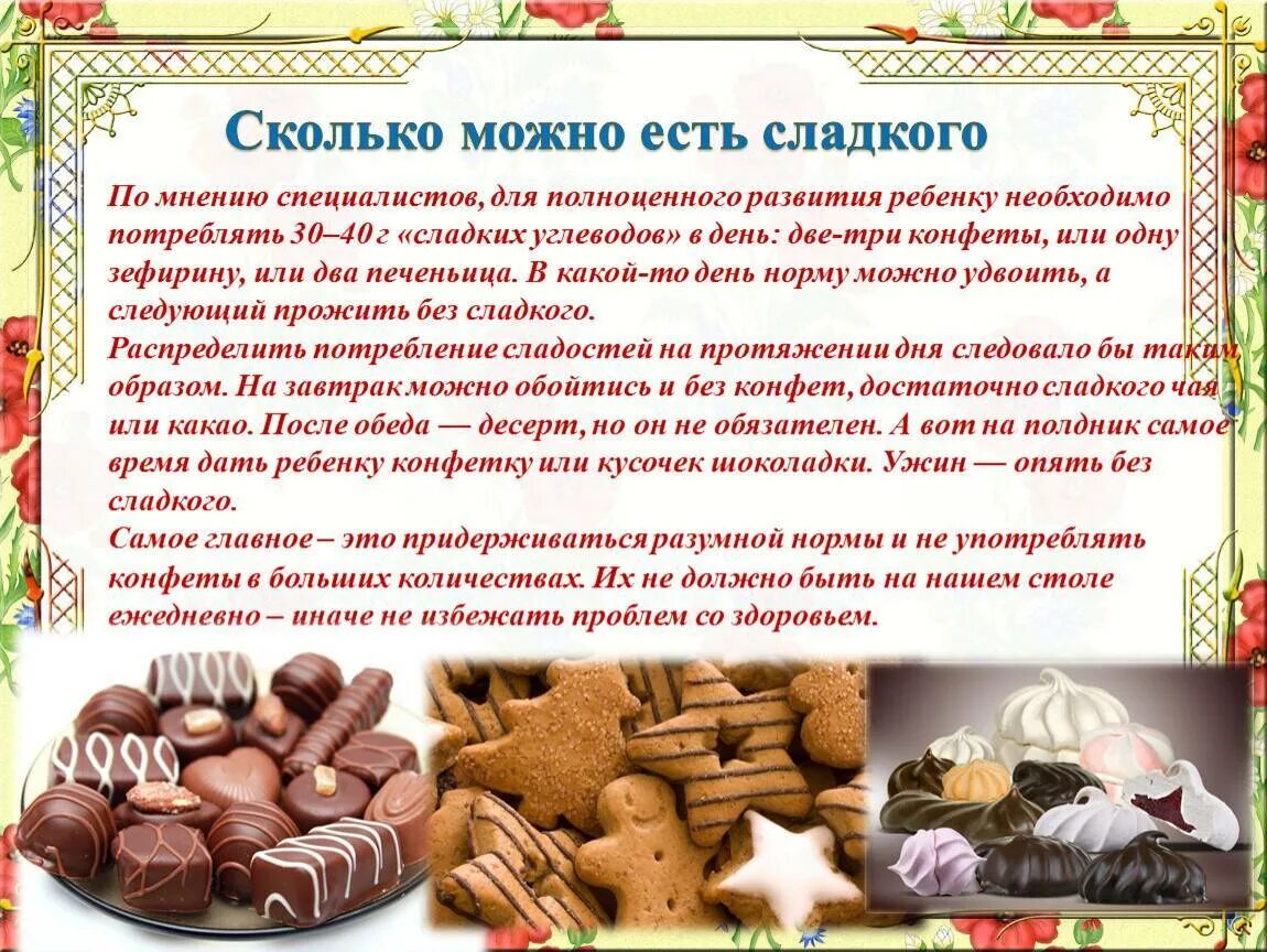 Можно есть без. Сколько сладостей можно есть в день. Сколько сладкого можно есть в день. Сколько можно съедать сладкого в день. Норма сладкого в день.