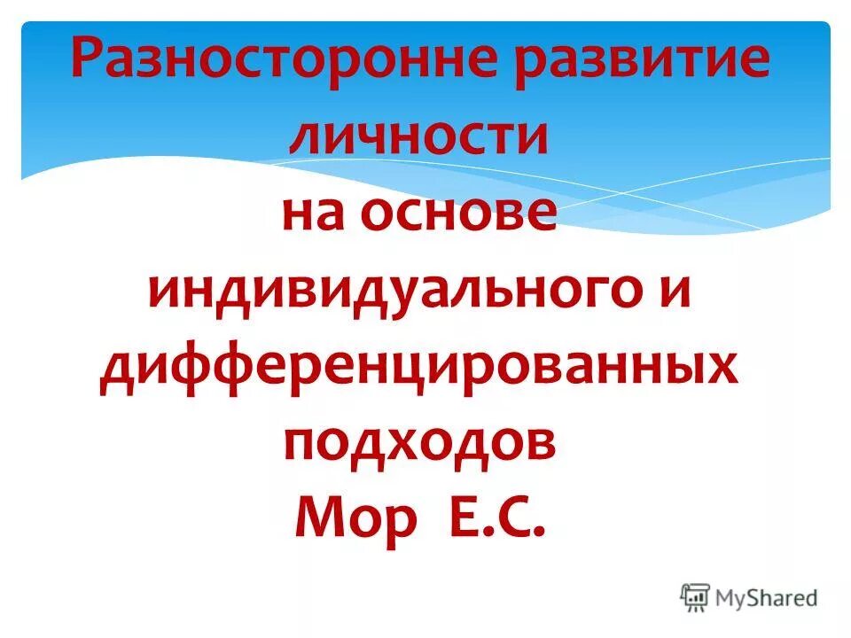 Условия разностороннего развития. Разностороннее развитие личности. Разносторонне развитый. Разносторонне развитая личность. Многогранное развитие личности.