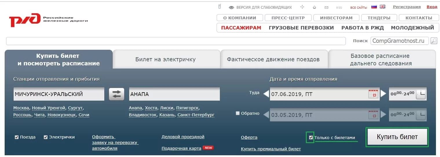 Сайт ржд закупки. Расписание поездов РЖД.