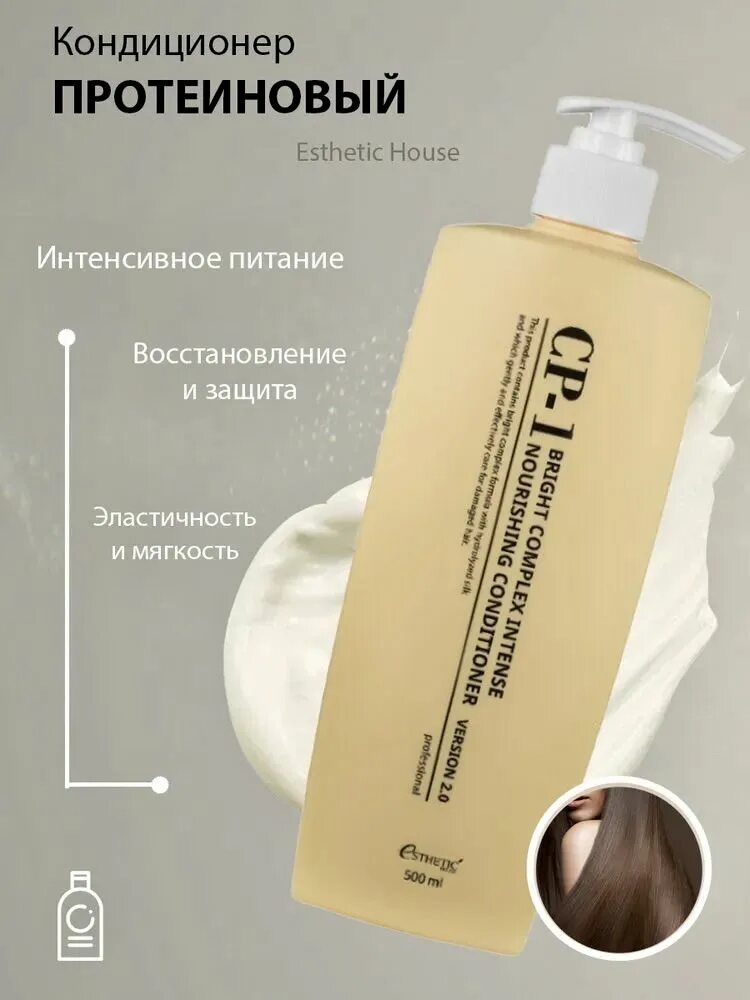 Кондиционеры с протеинами. Протеиновый кондиционер для волос Esthetic House CP-1 bс intense Nourishing Conditioner, 500мл.