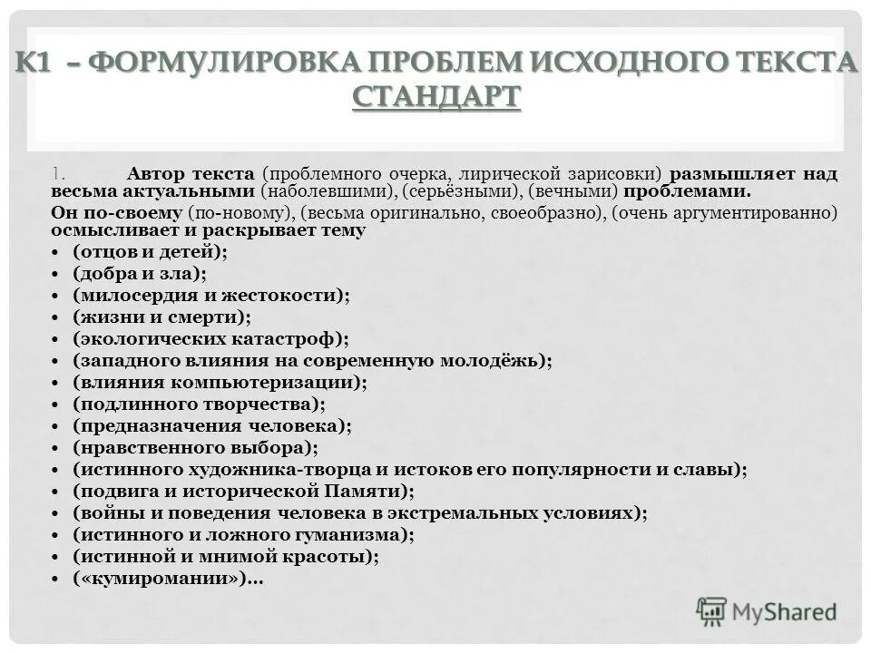 Прогресс сочинение егэ. Клише для формулировки проблемы сочинения егэ. клише для формулировки проблемы сочинения егэ по русскому языку. клише для сочинения егэ по литературе. клише по сочинению егэ по литературе.