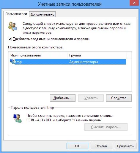 Ввод без пароля. Имя пользователя и пароль компьютера. Ввод пароля пользователем. Неверное пароль имя пользователя. Удалить пароль для учётной записи..