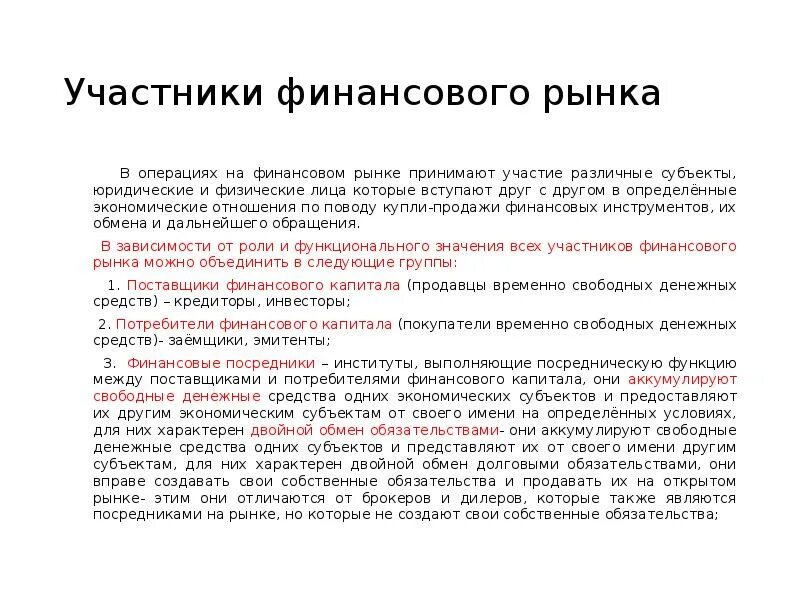 Операции на финансовом рынке. Операции и сделки на финансовых рынках. Операции денежного рынка. Денежного рынка являются юридические и физические лица. Операции сбыта