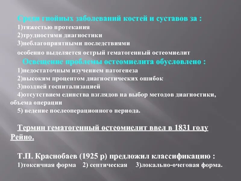 Гнойные заболевания суставов. Воспалительные заболевания костей и суставов. Заболевания костей и суставов классификация. Гнойные заболевания костей