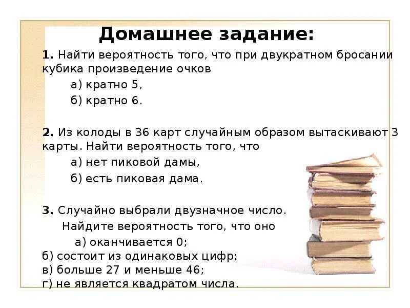 Произведение очков выпавших 10. Вероятности при двукратном бросании кубика. Двукратное бросание кубика произведение  5. Вероятность кратного 6. При чём при том.