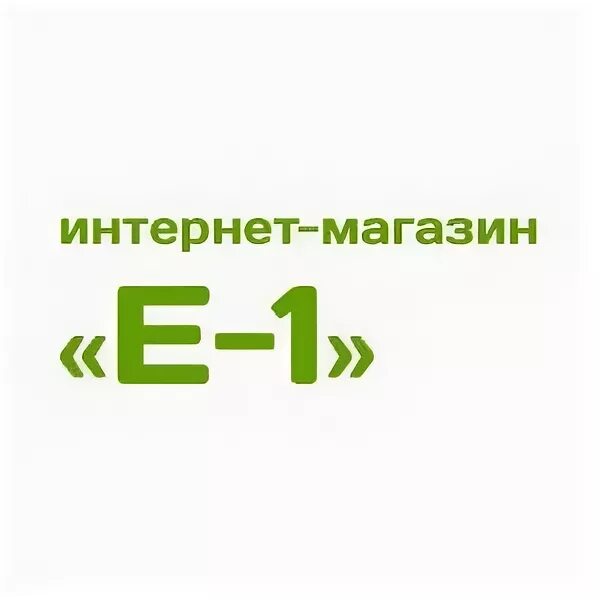 Производитель е 1. Е интернет магазин Екатеринбург. Интернет е. Е1 форум. Сезамо е1.