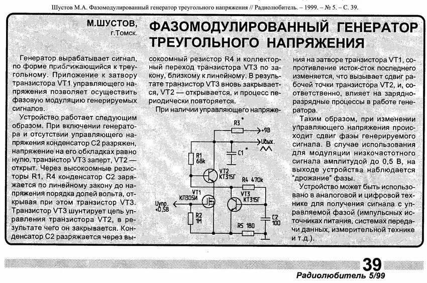 Генератор строк. Схема генератора треугольного импульсов на транзисторах. генератор треугольных импульсов на транзисторах. генератор прямоугольных и треугольных импульсов. схема генератора треугольных импульсов на оу.