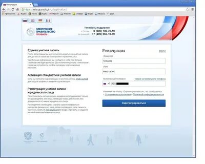 Госуслуги регистрация пароль
