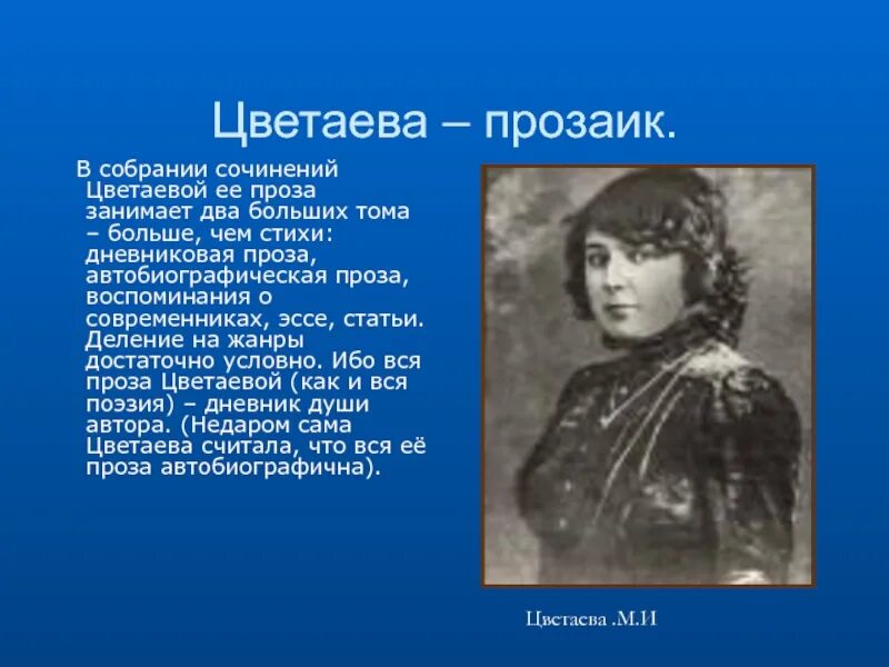 Литературное направление творчества цветаевой. Цветаева эссе. М.И. Цветаева проза. Дневник Цветаевой.