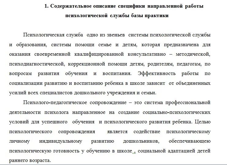 Отчет по практике психолога. Отчет студента практиканта по производственной практике. Отчет о практике студента института педагогических. Отчет о производственной(преддипломной) практике психолог. Отчет по производственной практике в школе