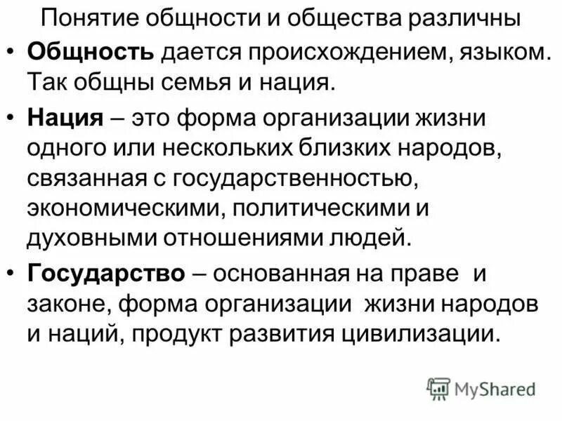 Общество разных понятий