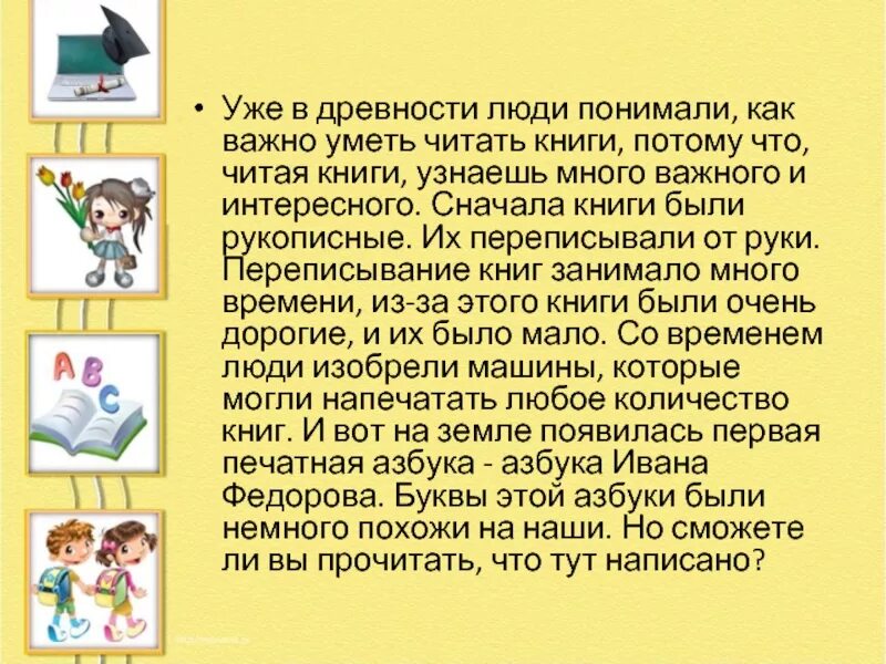 Как хорошо уметь читать. Важно читать книги потому что. Как хорошо уметь читать 1 класс. Как читали книги люди в древности.