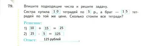 Задача 4 стр 20 математика 4 класс