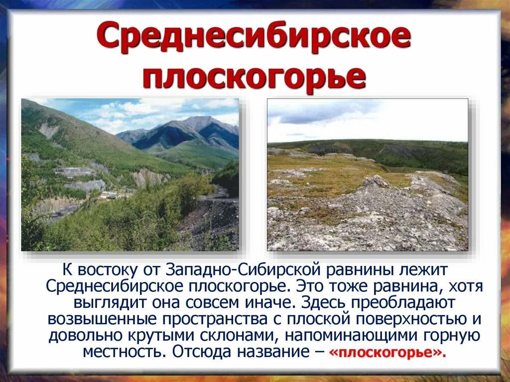 Определите абсолютную высоту среднесибирского плоскогорья. Среднесибирское плоскогорье и Сибирское. Наибольшая высота Среднесибирского Плоскогорья. Полезные ископаемые средне Сибирского плацгорья. Средьнесебирское прокогорье.