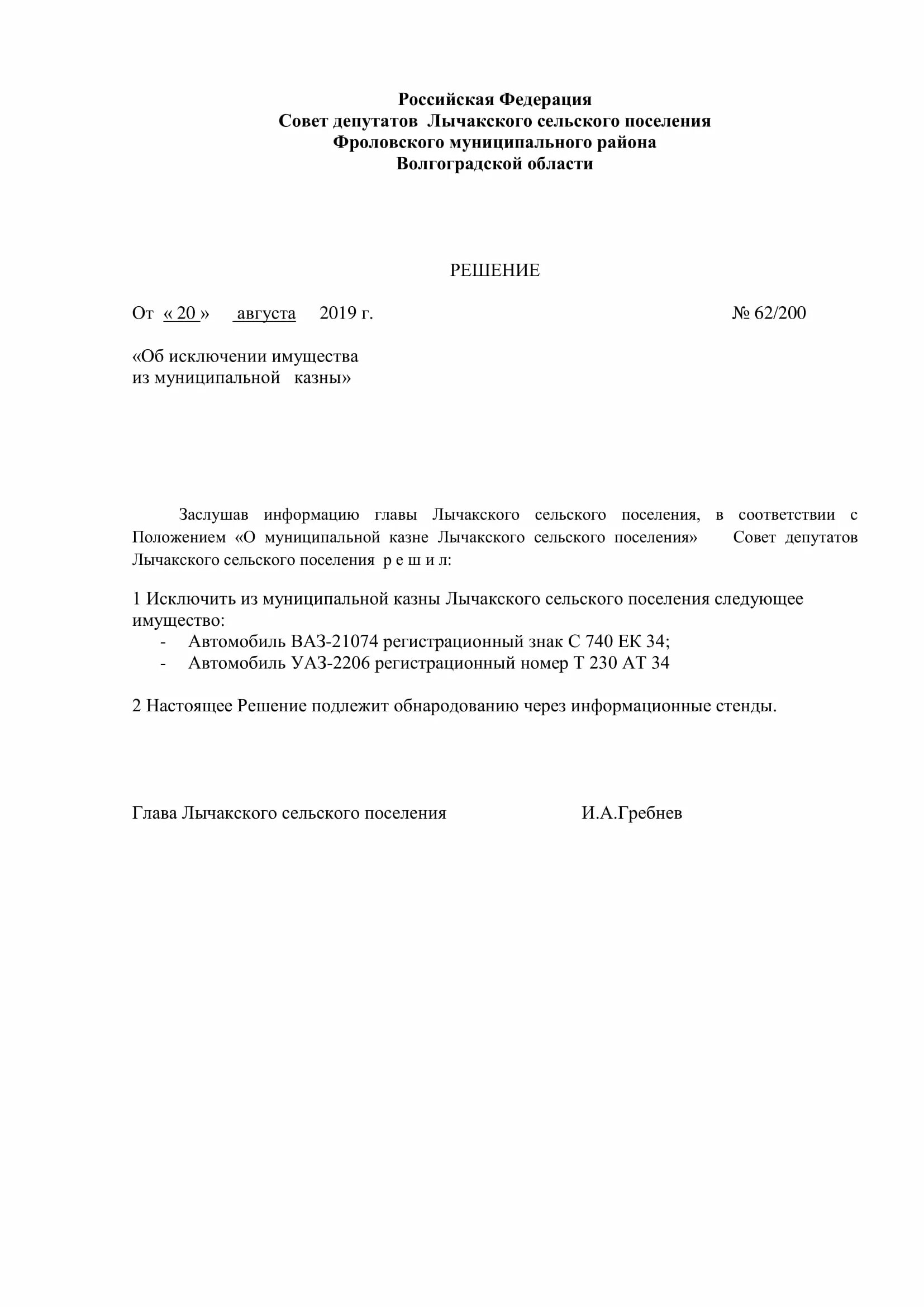 Уведомление о смене адреса образец. Шаблон письма о смене генерального директора образец. Образец информационного письма о смене генерального директора ООО. Пример письма о смене юридического адреса образец. Письмо по смене руководителя образец.