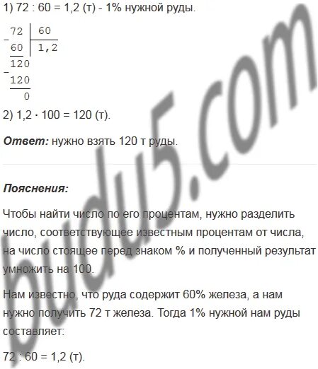 Математика 5 класс номер 1098. Номер 1097 по математике 5 класс. Номер 1097 по математике 5 класс 1 часть. Математика 6 класс номер 1097.