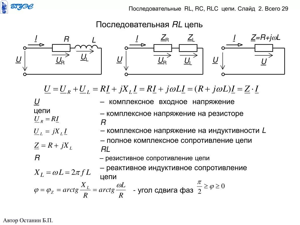 Как определить полное сопротивление цепи. Комплекс полного сопротивления rlc цепи. полное сопротивление rlc цепи. сопротивление параллельной rc цепи. формула сопротивления rlc цепи.