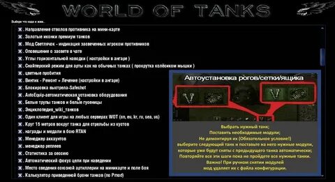 Лом пак для world of tanks