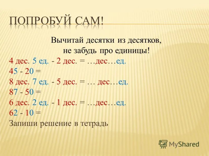 Как пишутся десятки. Десятки и единицы. Примеры десятки и единицы. Примеры с десятками и единицами. Задания с десятками и единицами.